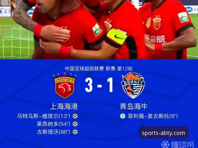 如何像资深球迷一样在AB体育平台看懂青岛海牛击败上海海港这场冷门？